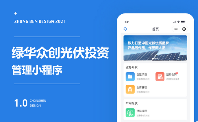 光伏儲能APP開發需要哪些功能？